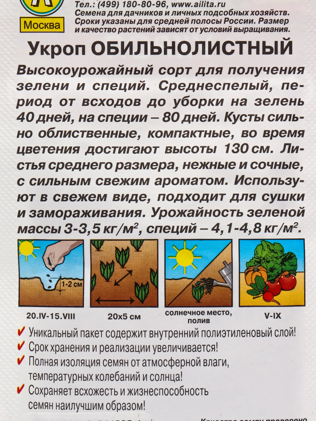 Семена Укроп "Обильнолистный" набор 1, 3, 5 уп