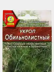 Семена Укроп "Обильнолистный" набор 1, 3, 5 уп