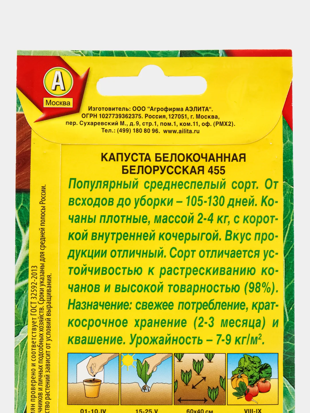 Семена Капуста белокочанная "Белорусская 455" набор 1, 3, 5 уп