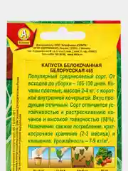 Семена Капуста белокочанная "Белорусская 455" набор 1, 3, 5 уп