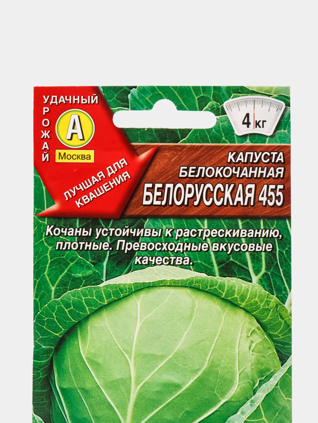 Семена Капуста белокочанная "Белорусская 455" набор 1, 3, 5 уп