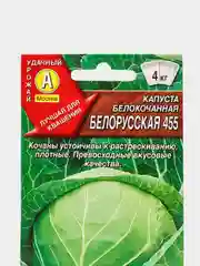 Семена Капуста белокочанная "Белорусская 455" набор 1, 3, 5 уп