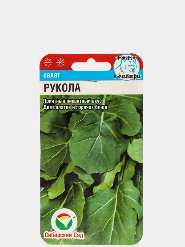 Семена Салат Рукола набор 1, 3, 5 уп