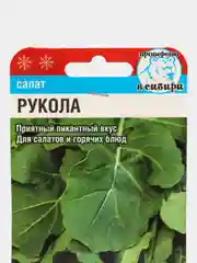 Семена Салат Рукола набор 1, 3, 5 уп