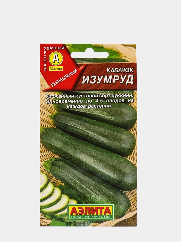 Семена Кабачок "Изумруд" набор 1, 3, 5 уп