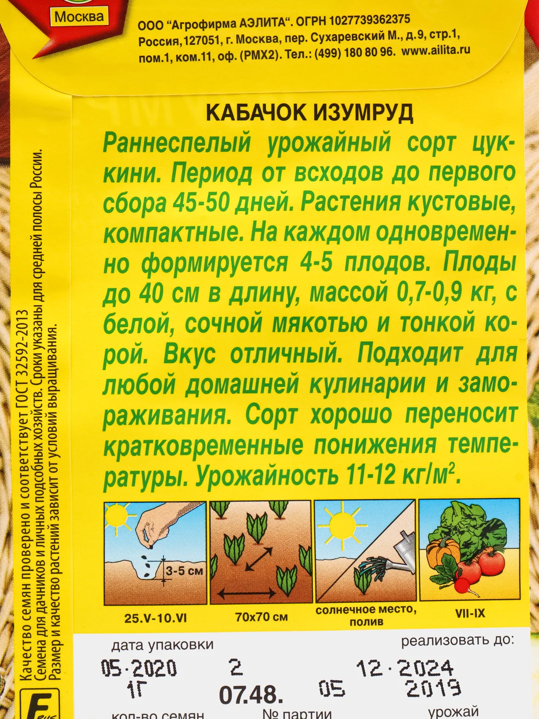 Семена Кабачок "Изумруд" набор 1, 3, 5 уп