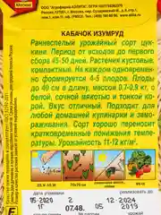 Семена Кабачок "Изумруд" набор 1, 3, 5 уп