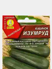 Семена Кабачок "Изумруд" набор 1, 3, 5 уп