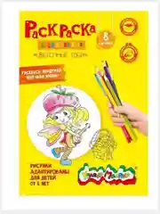 Раскраска для девочек Каляка-Маляка "Цветочные феи", 8 страниц, А4, 5+