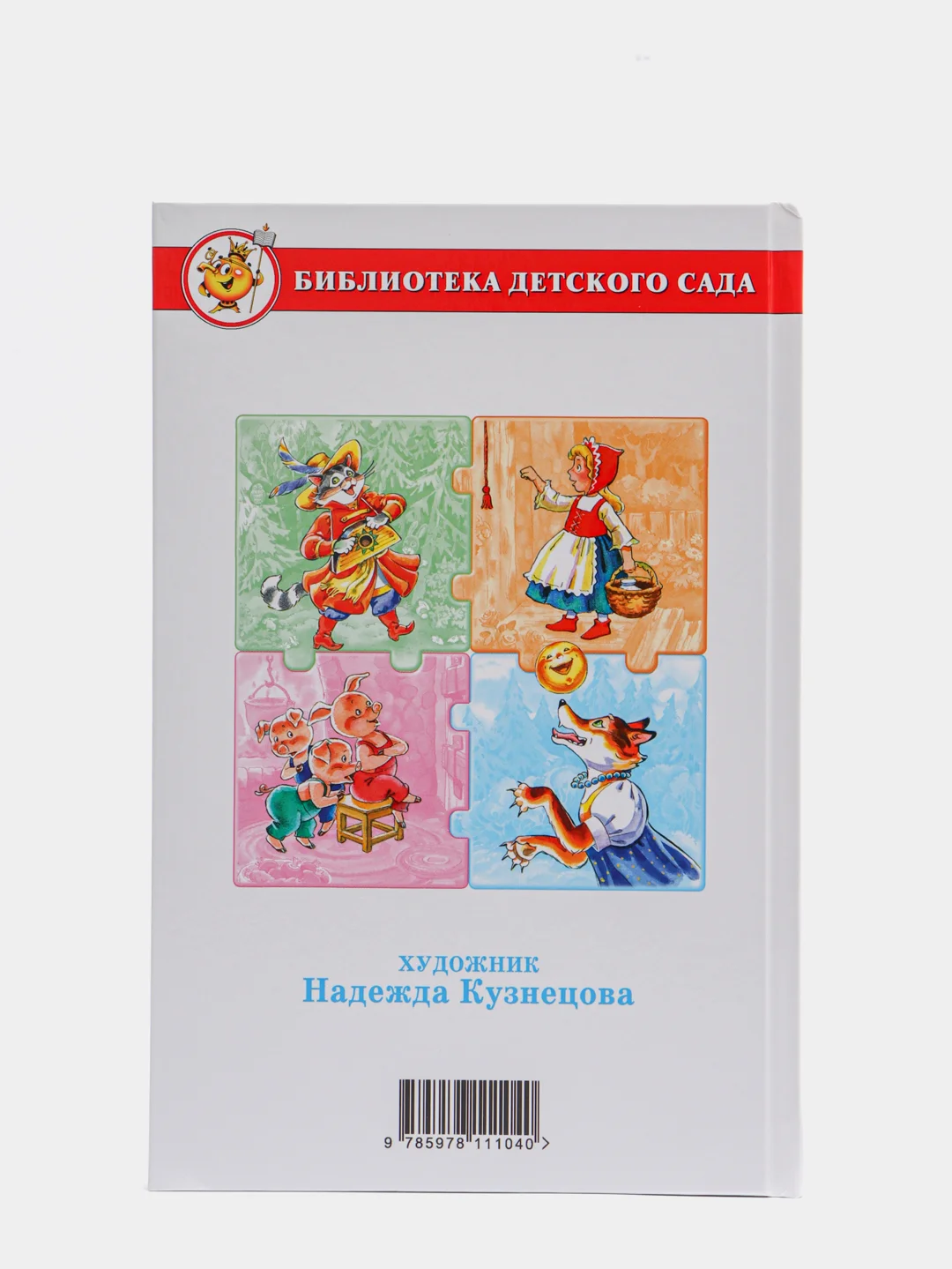 Сборник "Сказка за сказкой" для детей дошкольного возраста