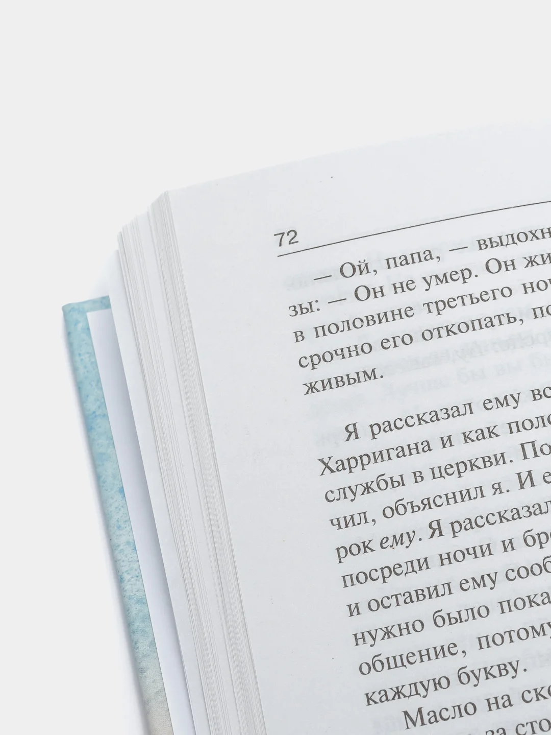 Будет кровь, Стивен Кинг