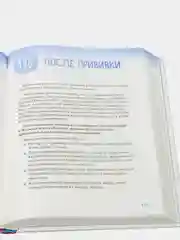 365 советов на первый год жизни вашего ребенка, Евгений Комаровский