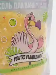 Волшебная соль для ванн "Youre Flamazing", 150 г