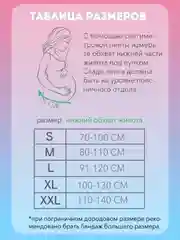 Бандаж для беременных 4 в 1