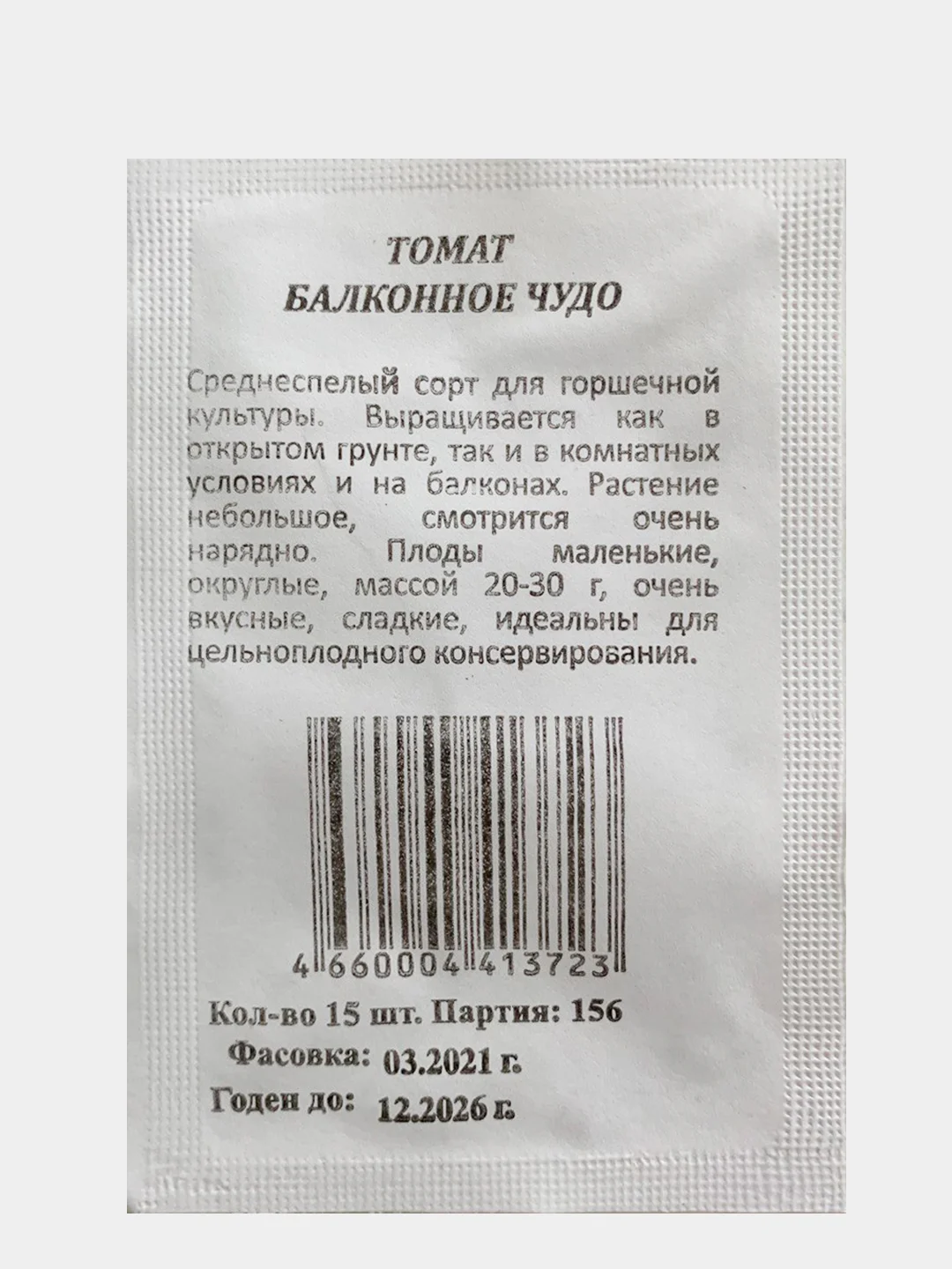 Семена Томат Балконное чудо, раннеспелый помидор