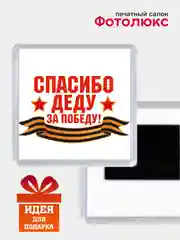 Аметистовый магниты на холодильник "День победы 9 мая"