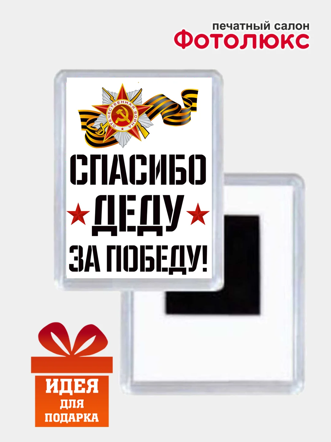 Бежевый магниты на холодильник "День победы 9 мая"