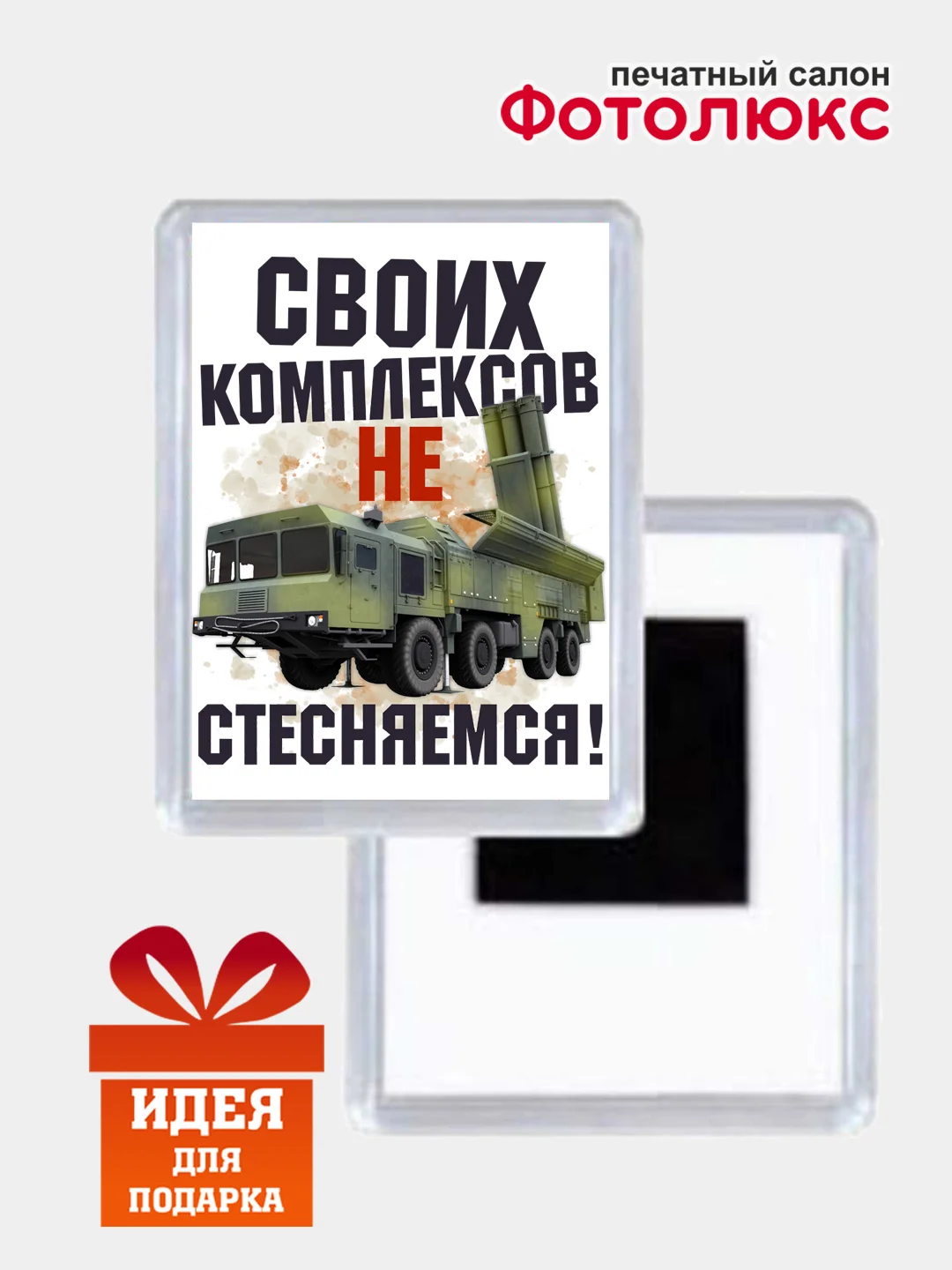 Голубой магниты на холодильник "Армия России"