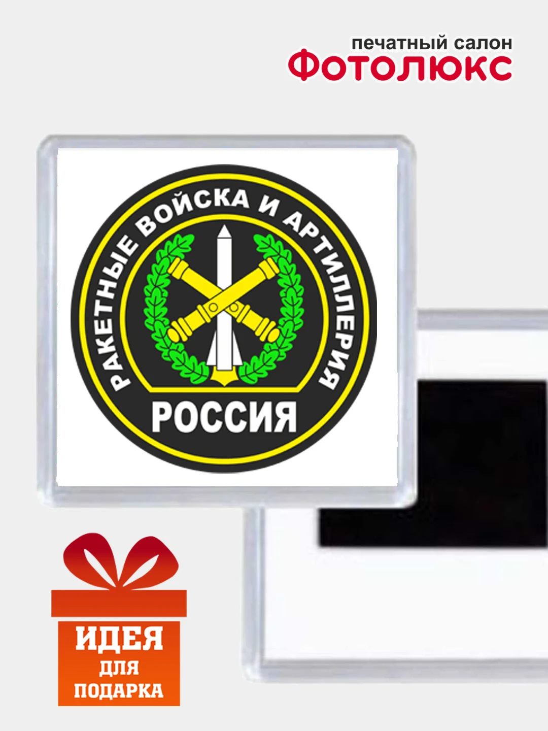 Индиго магниты на холодильник "Армия России"