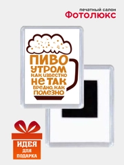 Магниты на холодильник "Пиво"