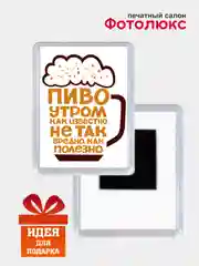 Алый магниты на холодильник "Пиво"