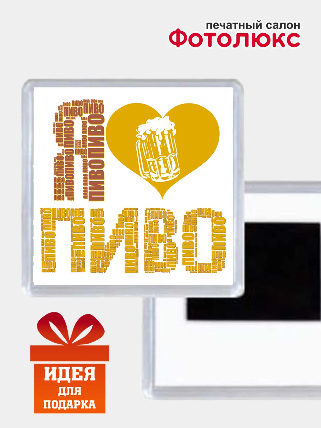 Белый магниты на холодильник "Пиво"