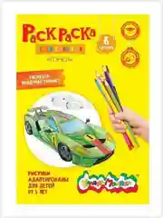 Раскраска для мальчиков Каляка-Маляка "Гонки", 8 страниц, А4, 5+