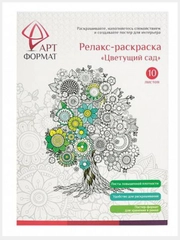 Раскраска-антистресс "Цветущий сад", 10 листов, А4