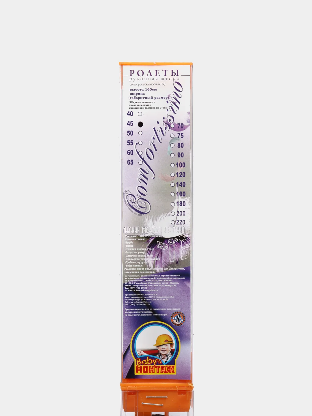 Рулонная штора Комфортиссимо,  45*160 см, Шоколадный