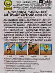 Семена цветов Львиный зев "Баттерфляй Серенада", смесь окрасок, О, 0,1 г