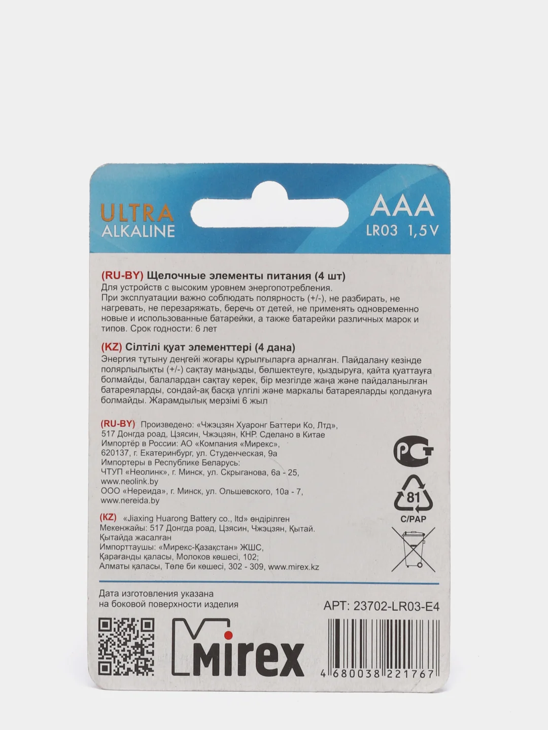 Батарейка щелочная Mirex LR03 / AAA 1,5в. 4 шт