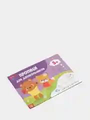 Коралловый прописи для дошкольников