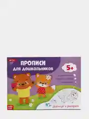Коралловый прописи для дошкольников