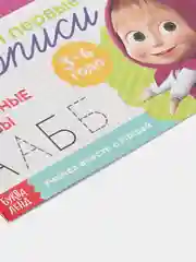 Серебряный прописи "Маша и Медведь"