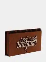 Деревянная купюрница с надписью "Любимой бабушке"