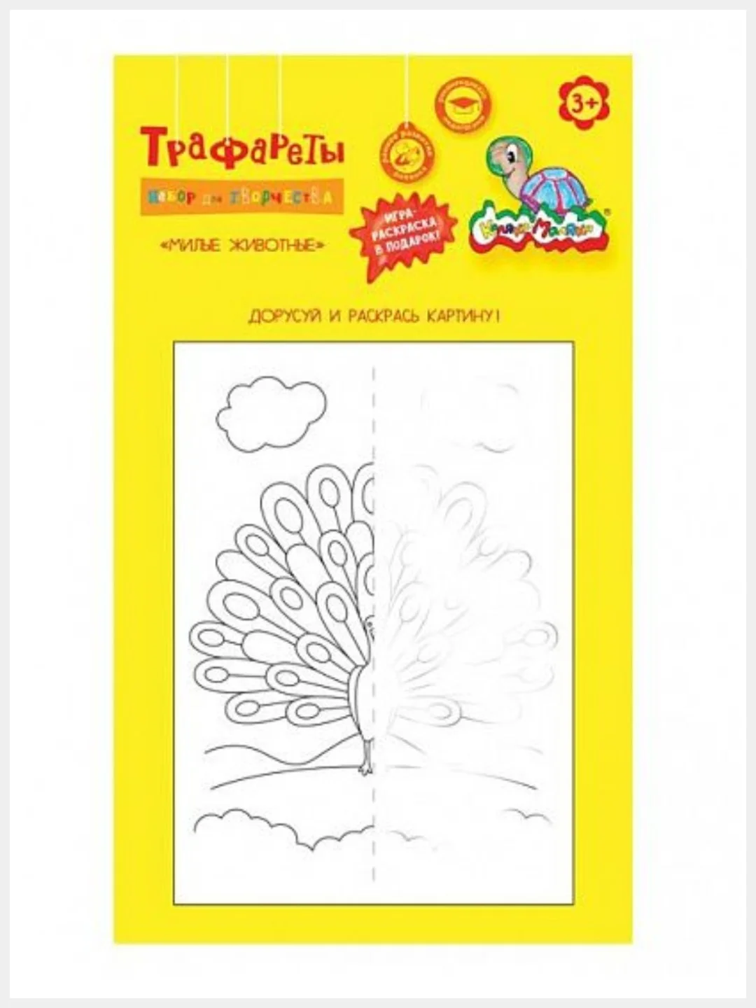Набор для творчества "Каляка-Маляка", 4 трафарета, карандаши, блокнот А5