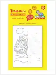 Набор для творчества "Каляка-Маляка", 4 трафарета, карандаши, блокнот А5