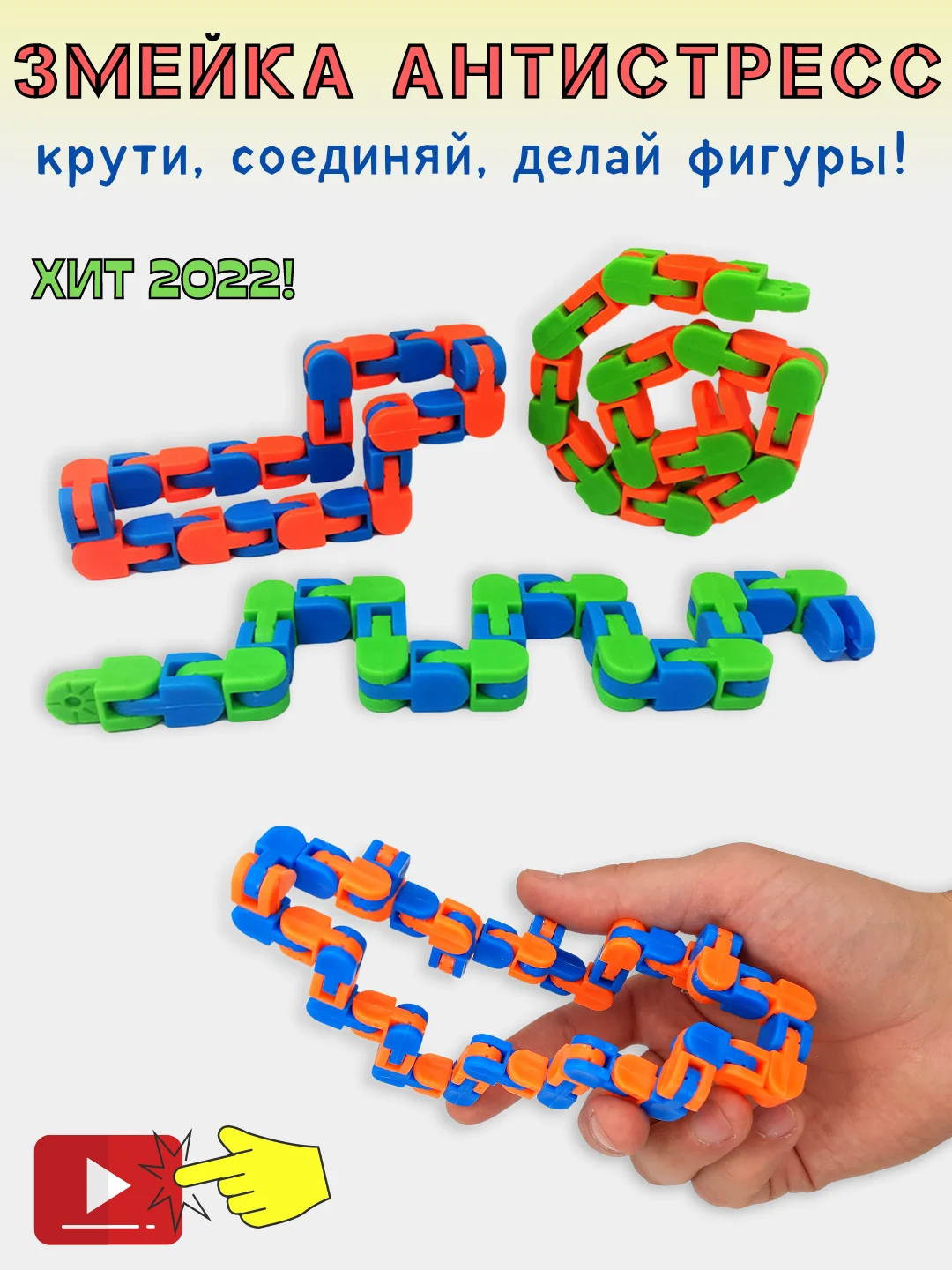 Зеленый головоломка Wacky Tracks "Змейка-антистресс"