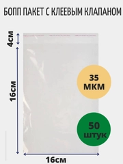 Пакеты с клеевым клапаном (БОПП), разные размеры