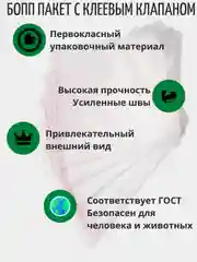 Пакеты с клеевым клапаном (БОПП), разные размеры