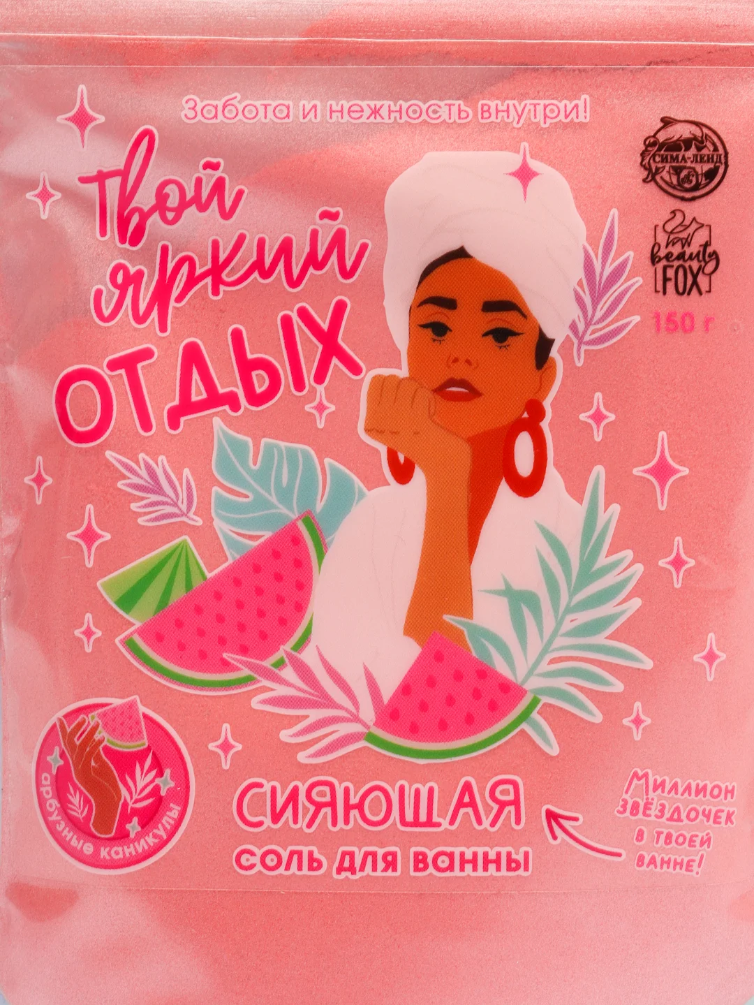 Соль для ванны-шиммер "Твой яркий отдых", с ароматом арбуза, 150 г