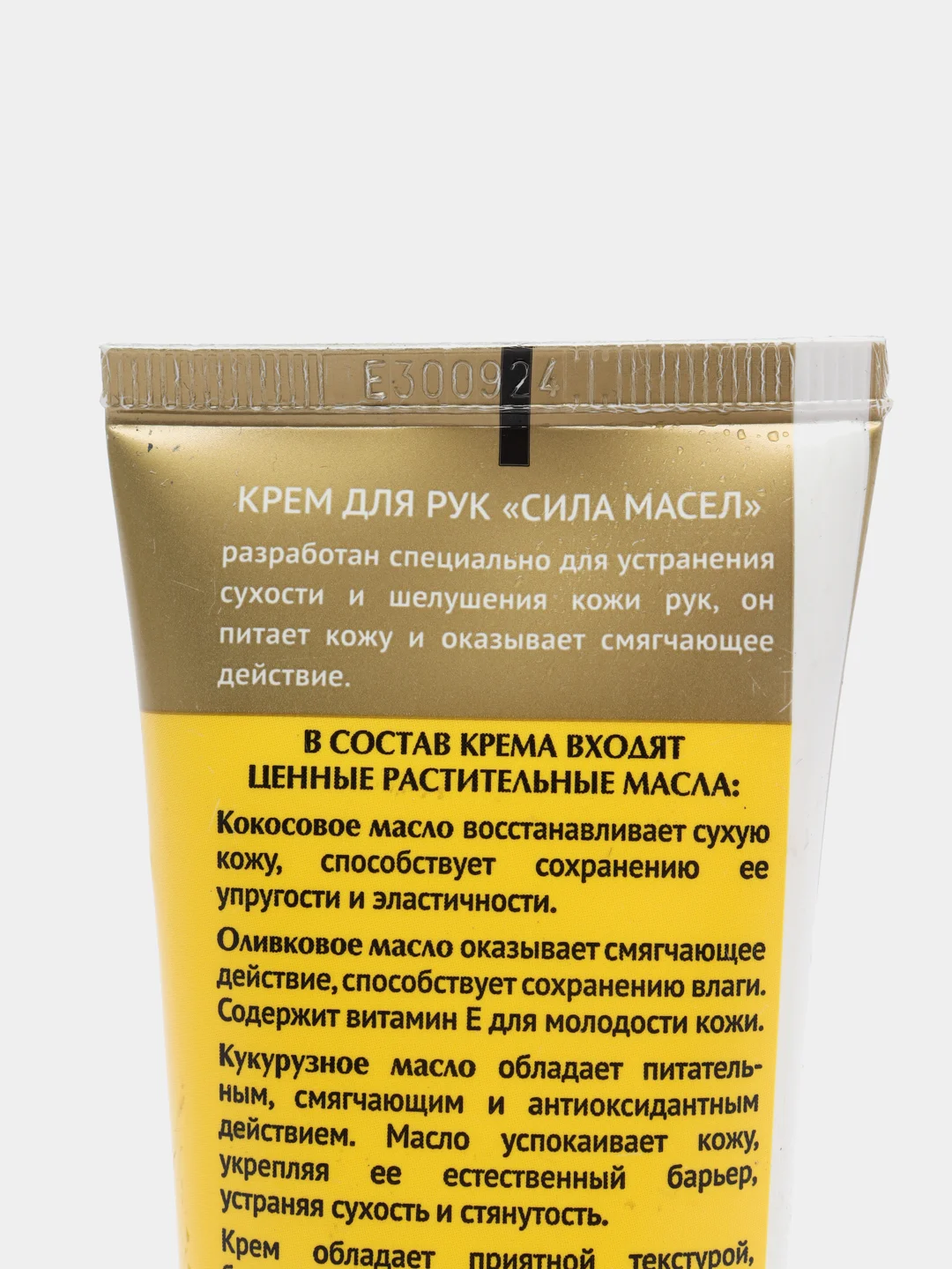 Желтый крем для рук и тела Бархатные Ручки "Сила масел", "С пантенолом", 100 мл