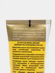 Желтый крем для рук и тела Бархатные Ручки "Сила масел", "С пантенолом", 100 мл