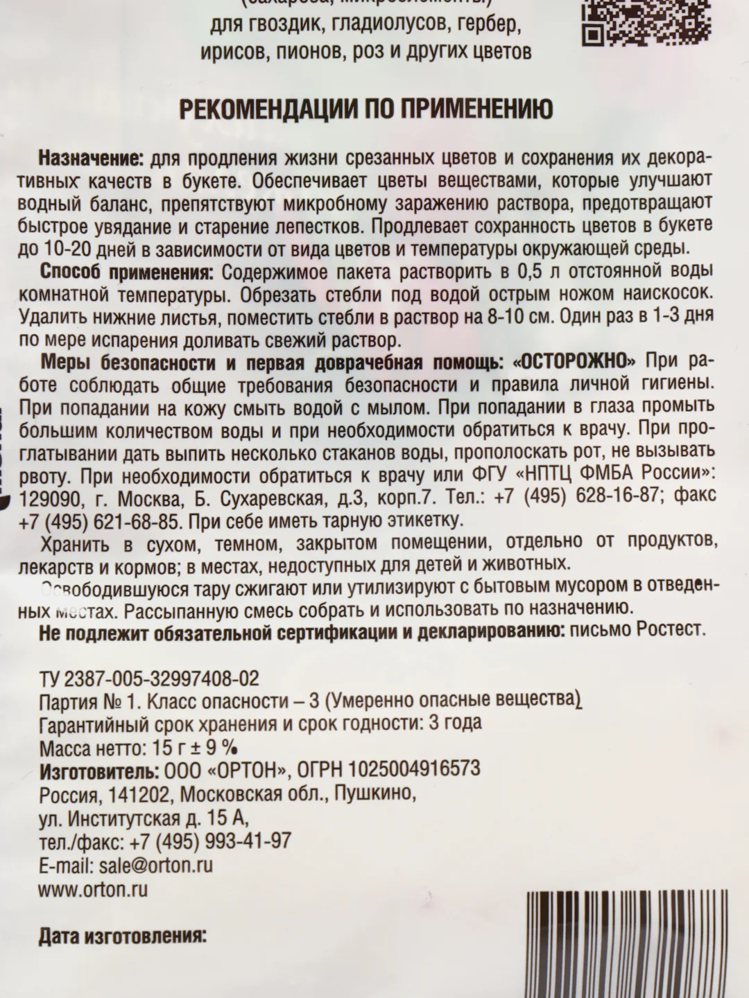Питательное средство для сохранения срезанных цветов "Живой букет", 15 г