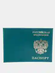 Тёмно-бирюзовый обложка на паспорт из натуральной кожи
