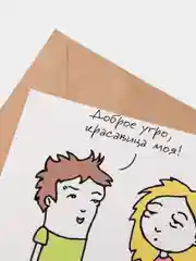 Бежевый открытка "Комиксы: Любовь"