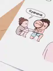 Бежевый открытка "Комикс"