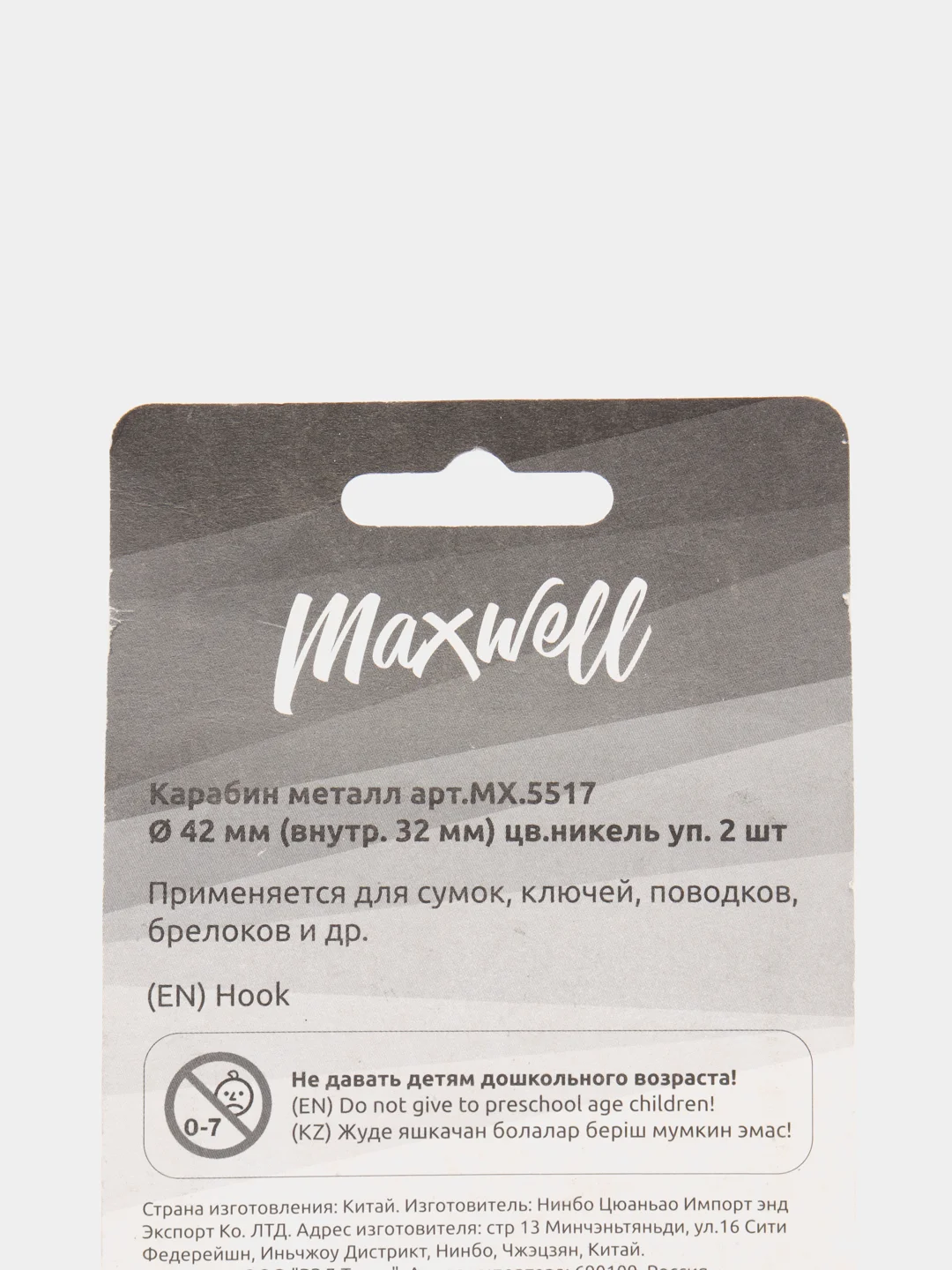 Карабин металл арт.MX.5517 42мм (внутр. 32мм) цв.никель уп.2 шт