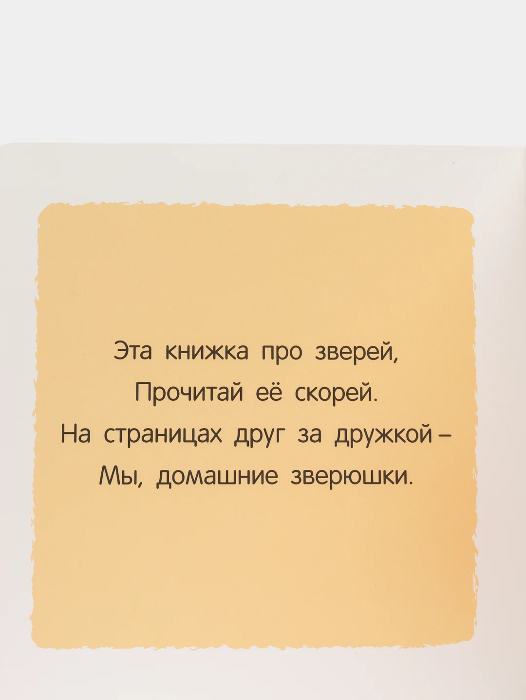 Книга детская Подвижные пазлы. Домашние любимцы