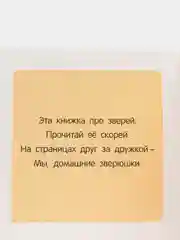 Книга детская Подвижные пазлы. Домашние любимцы